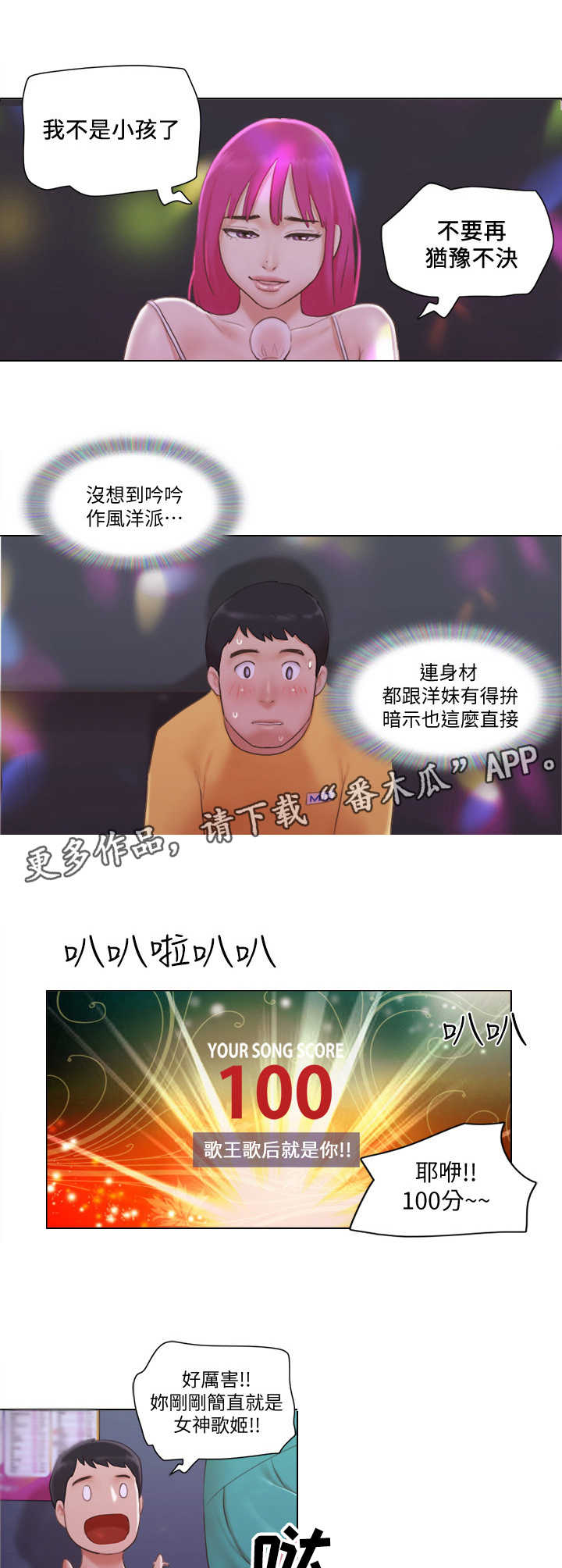 公寓奇遇记漫画,第6章：一展歌喉3图