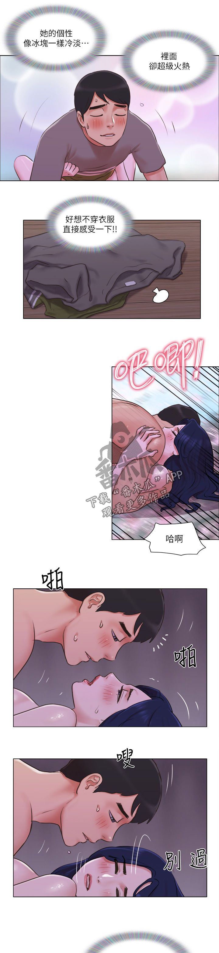 公寓奇遇记漫画,第57章：又来2图