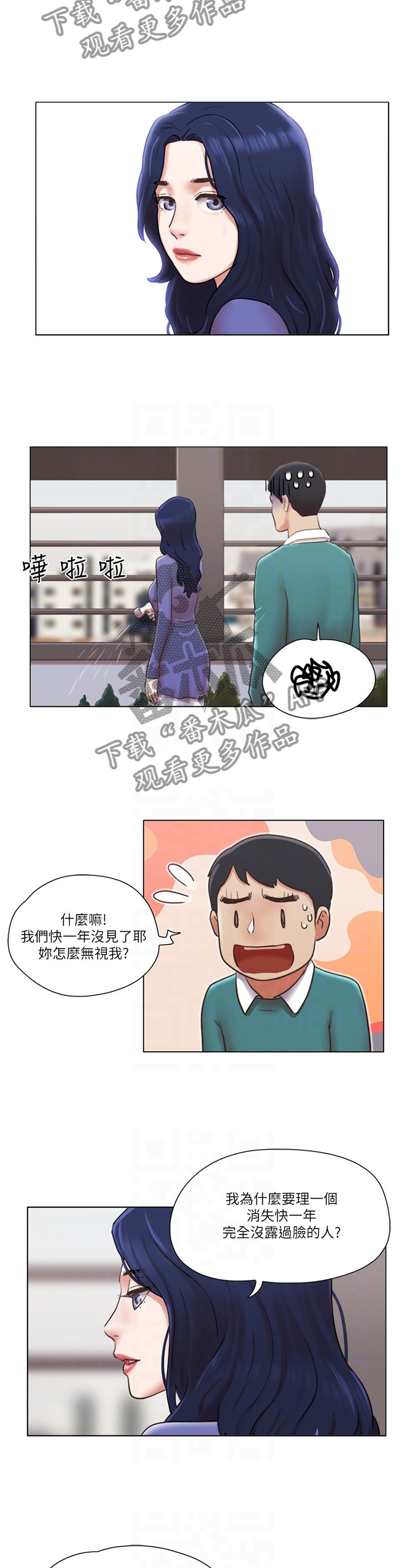 公寓奇遇记漫画,第74章：一点没变2图