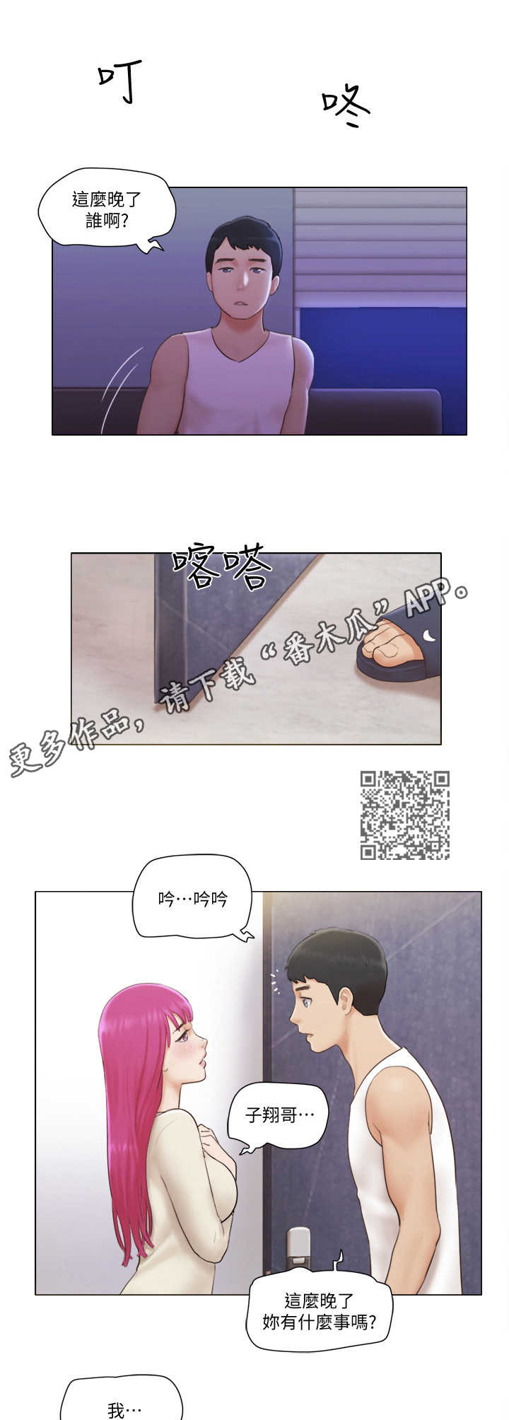 公寓奇遇记漫画,第9章：楼梯间4图