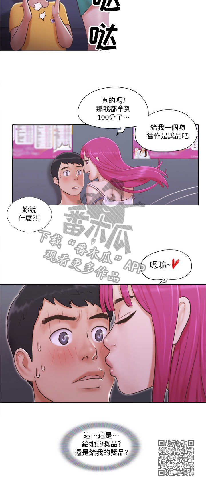 公寓奇遇记漫画,第6章：一展歌喉4图