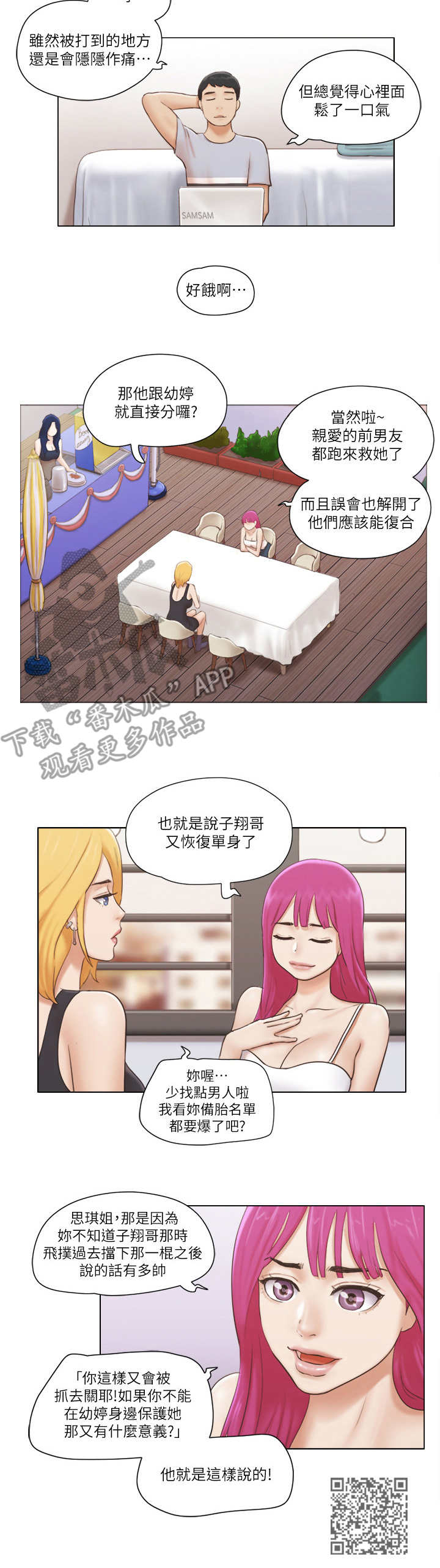 公寓奇遇记漫画,第29章：抵挡4图