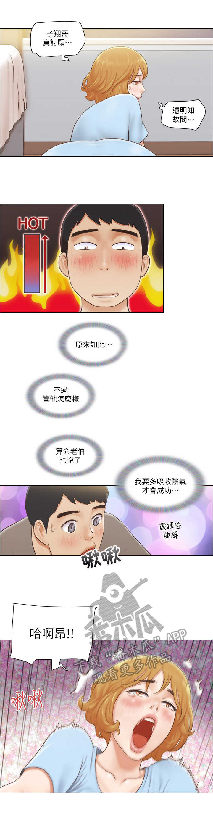 公寓奇遇记漫画,第18章：袭击2图