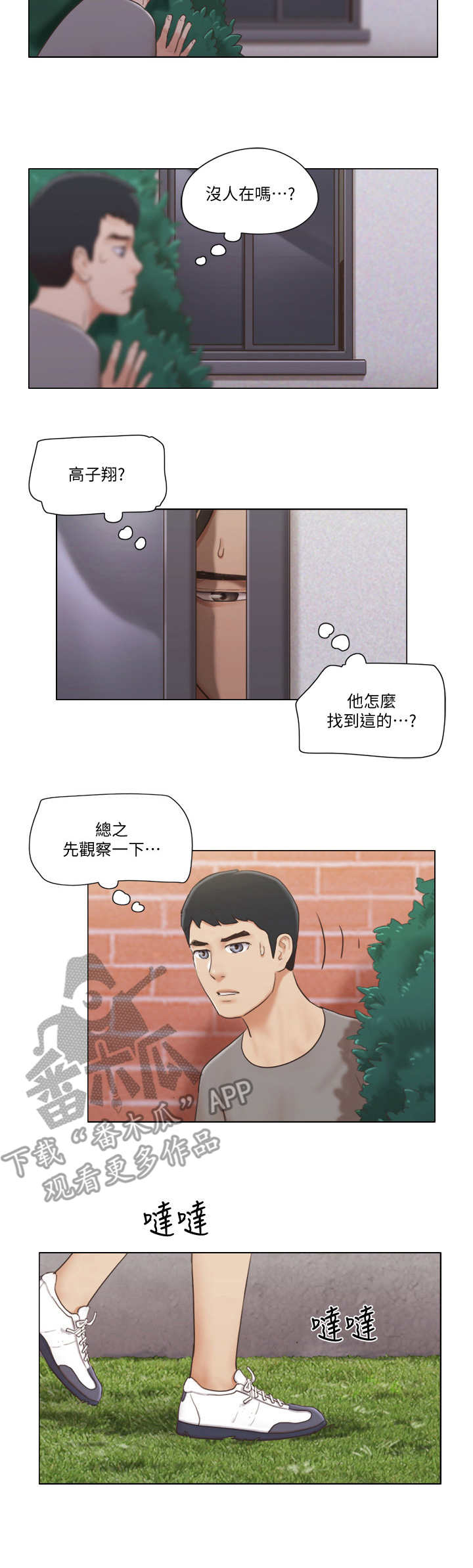 公寓奇遇记漫画,第27章：失策了2图