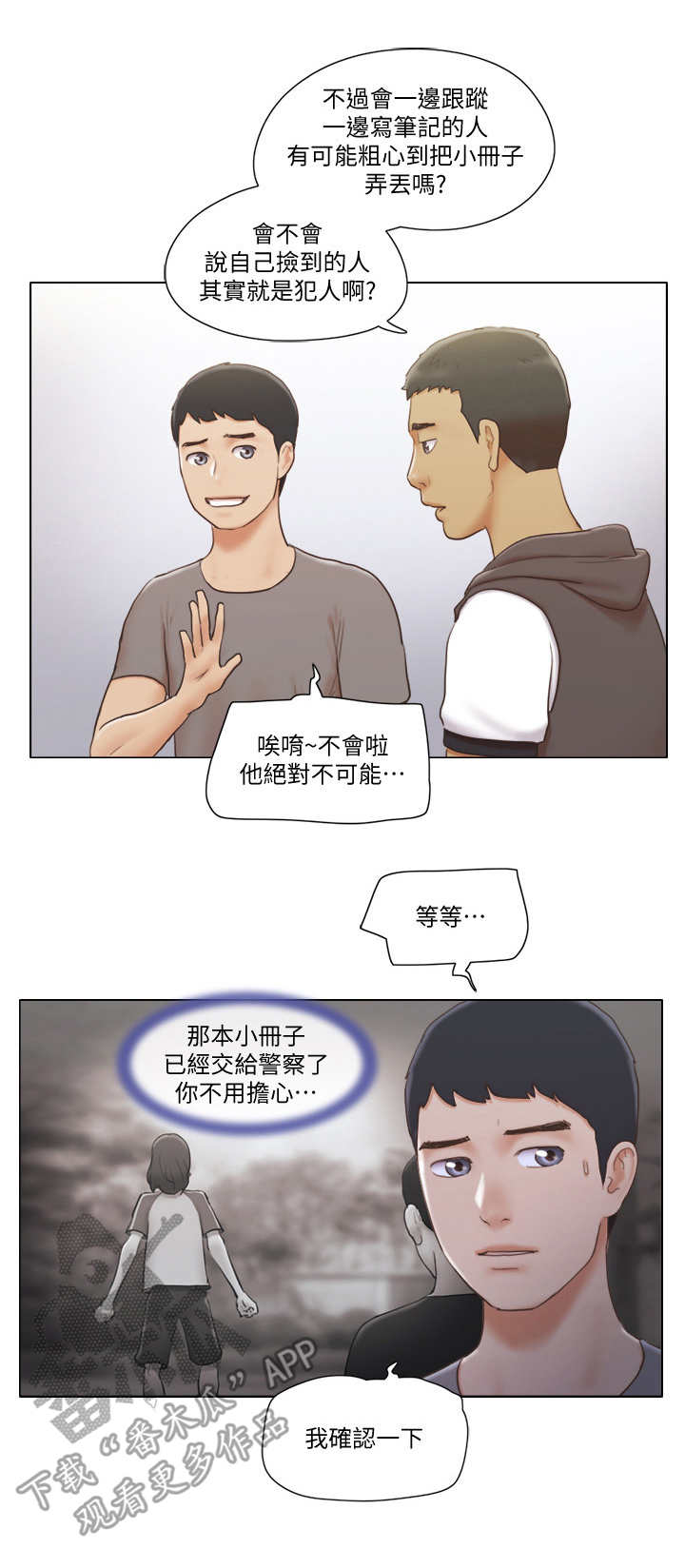 公寓奇遇记漫画,第24章：绑架1图