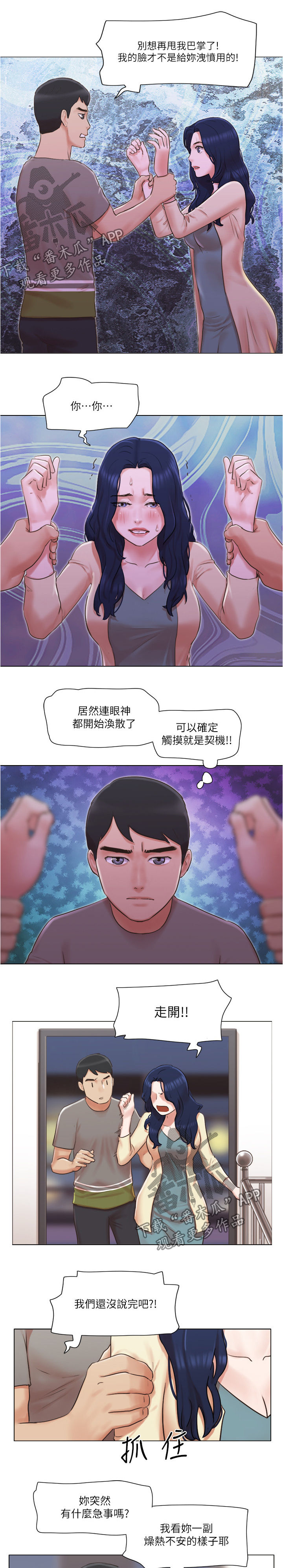 公寓奇遇记漫画,第55章：被发现了？3图