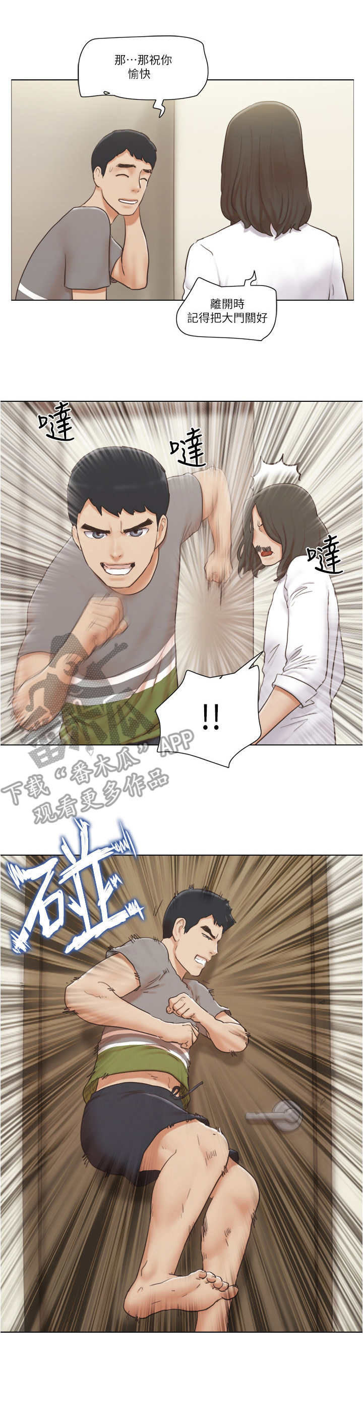 公寓奇遇记漫画,第27章：失策了3图