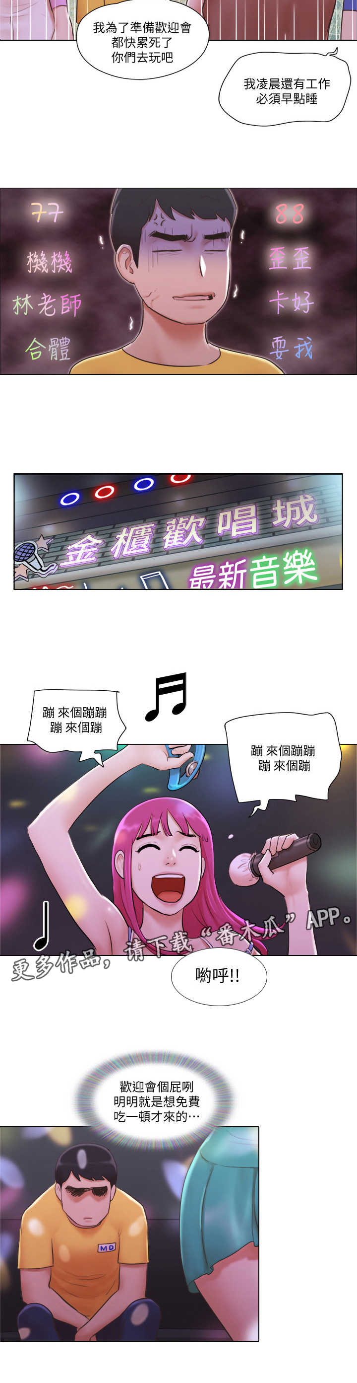 公寓室内装修漫画,第5章：套路深3图