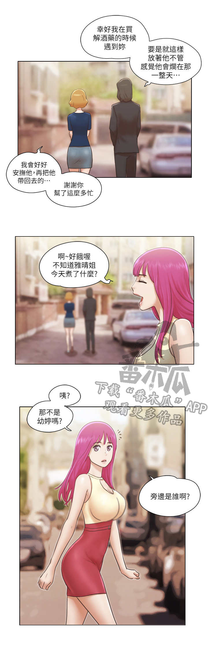 公寓奇遇记漫画,第24章：绑架2图