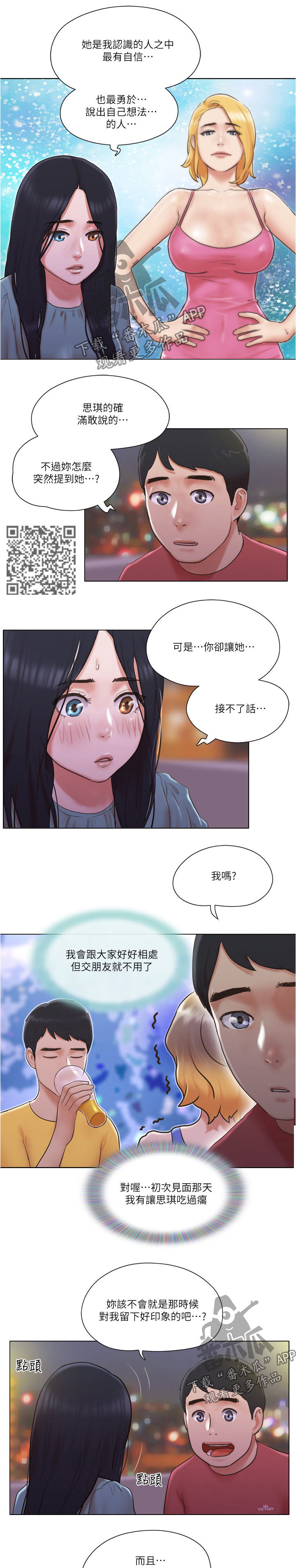 公寓奇遇记漫画,第51章：心里话1图