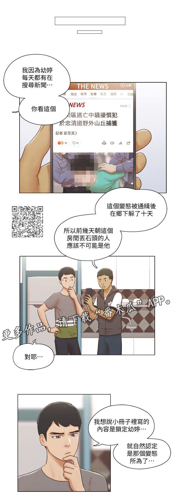 公寓奇遇记漫画,第24章：绑架5图