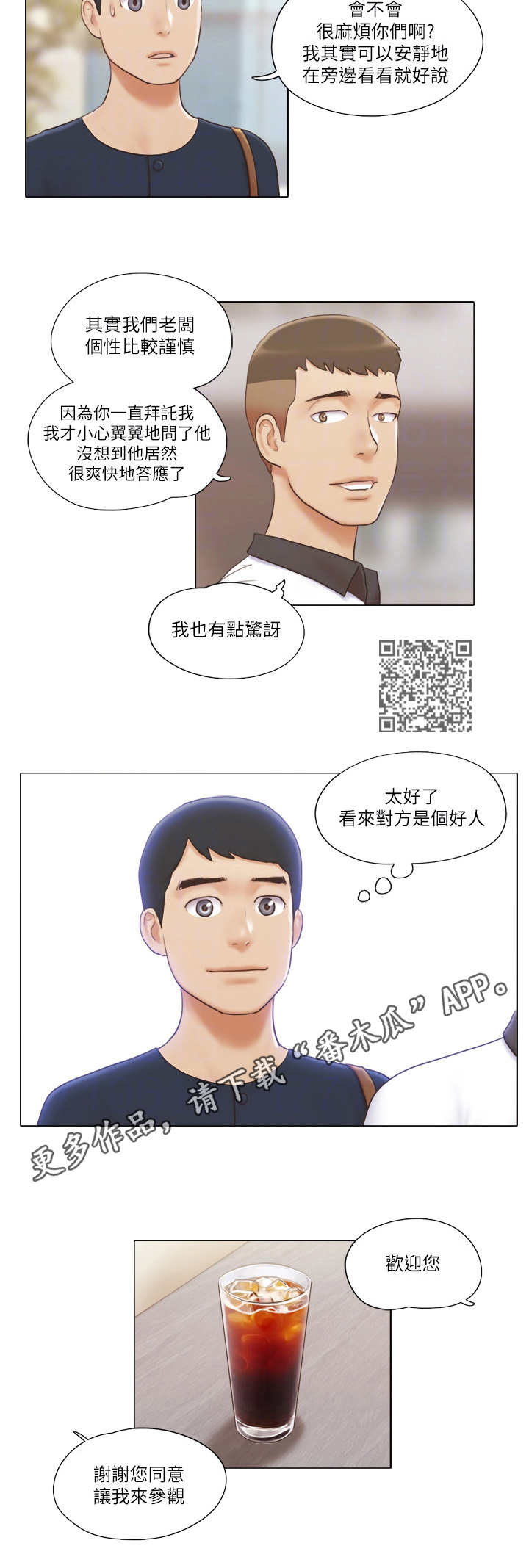 公寓奇遇记漫画,第33章：态度转变1图