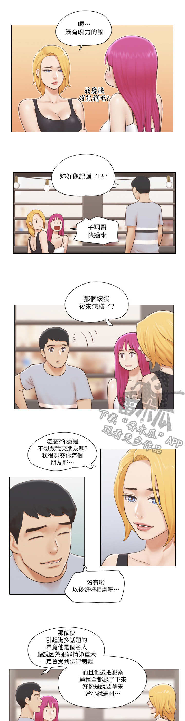 公寓奇遇记漫画,第30章：理发店1图