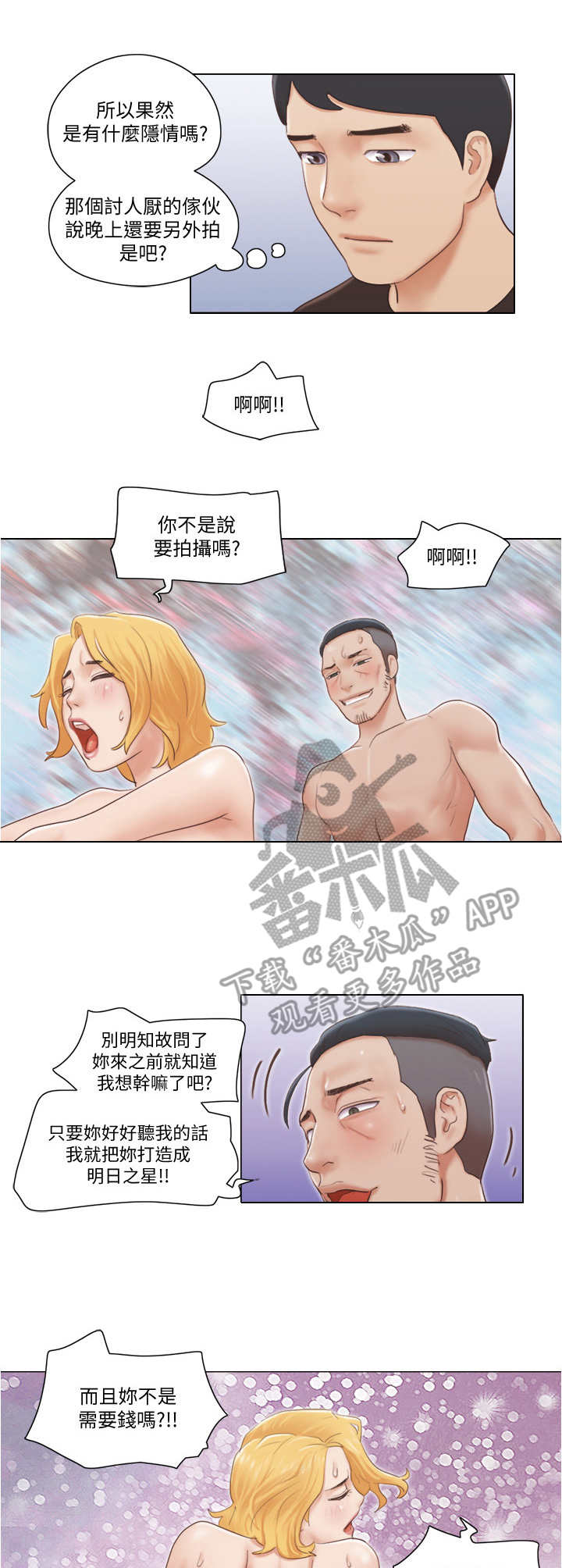 公寓奇遇记漫画,第35章：人生1图