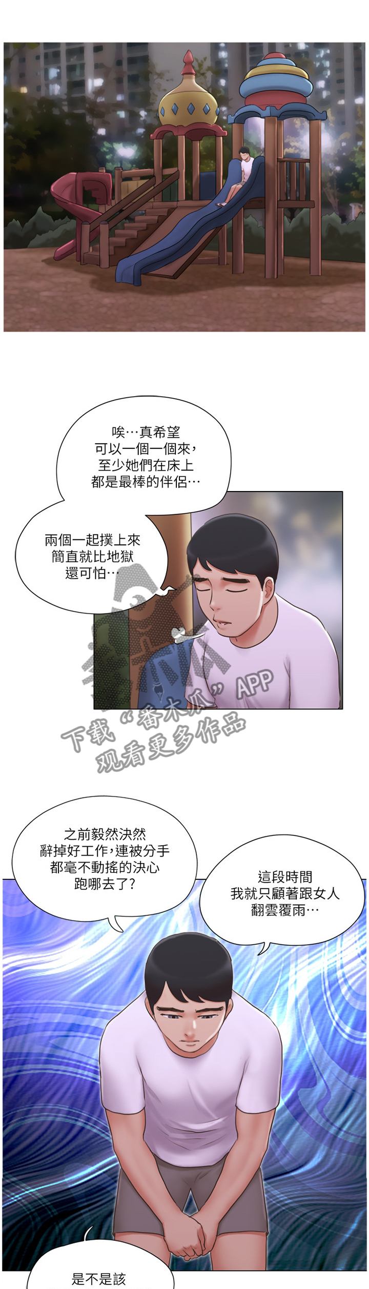 公寓奇遇记漫画,第42章：逃避4图