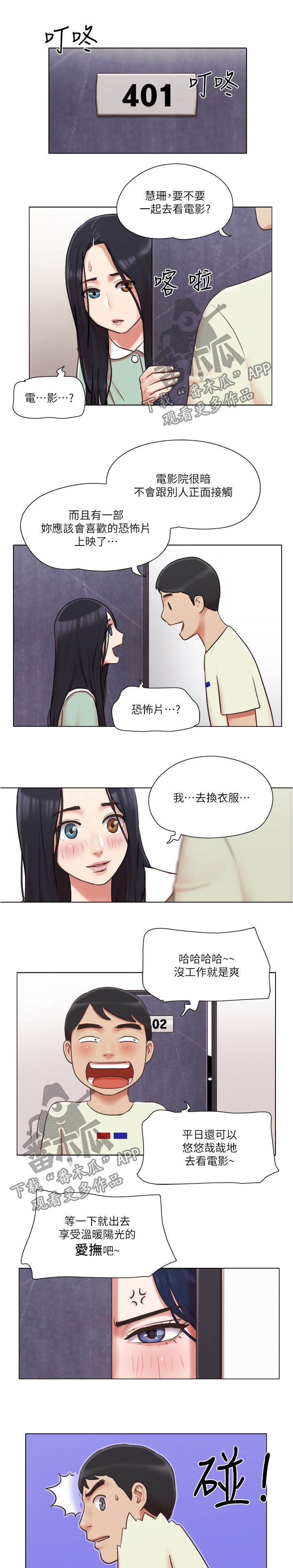 公寓奇遇记漫画,第59章：为所欲为2图