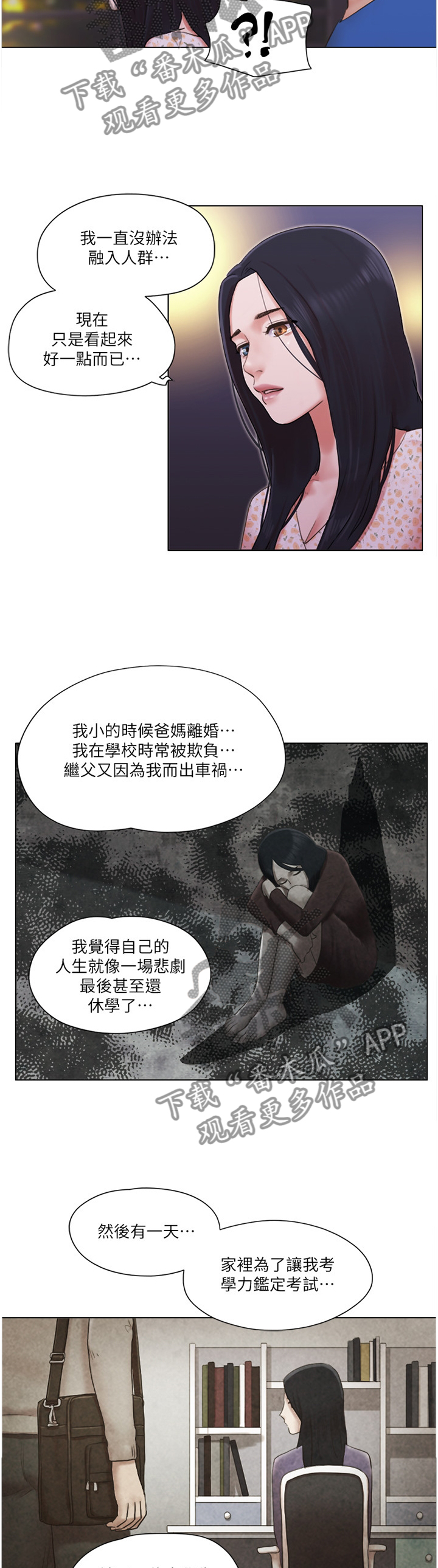 公寓室内装修漫画,第71章：故意5图