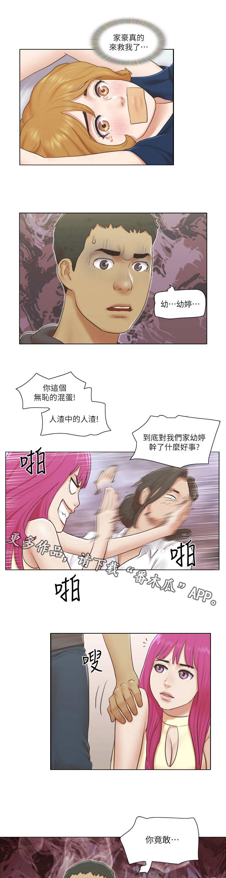 公寓奇遇记漫画,第28章：愤怒3图