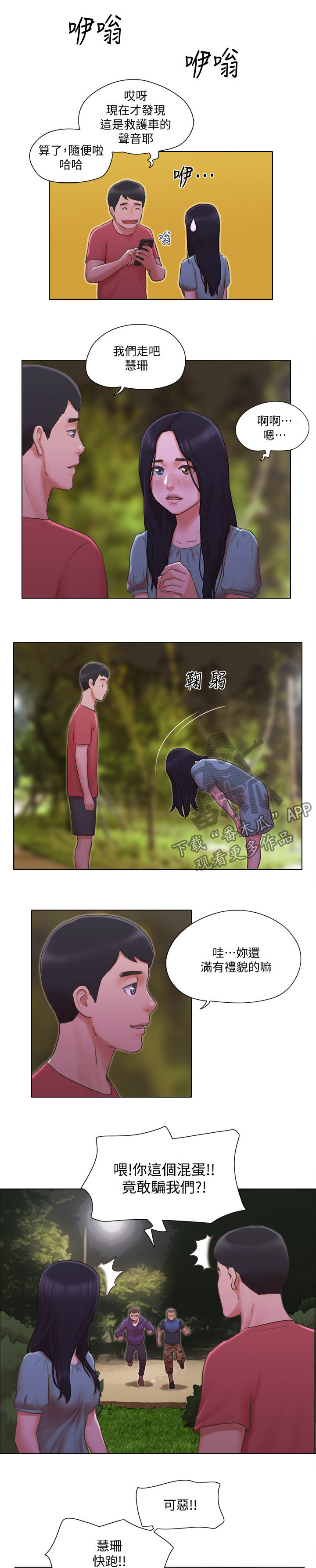 公寓奇遇记漫画,第49章：英雄救美5图