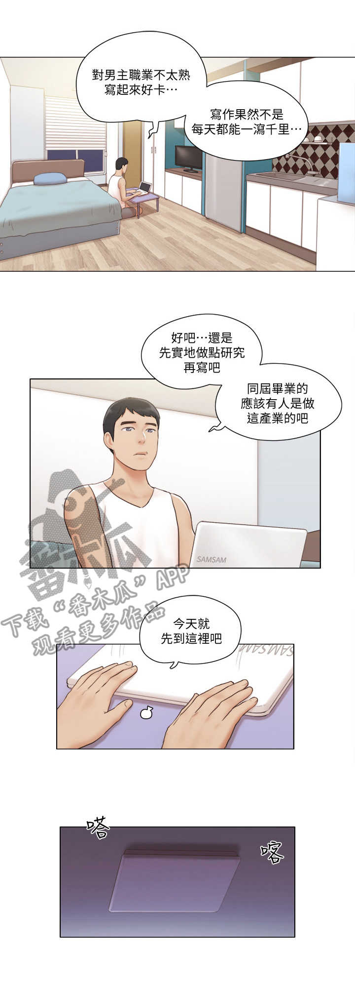 公寓奇遇记漫画,第9章：楼梯间2图