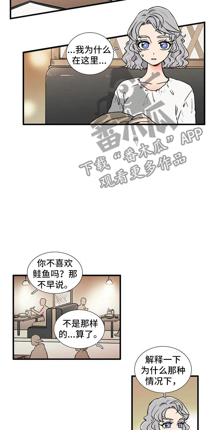 别愿如此漫画,第11章：一起吃饭2图