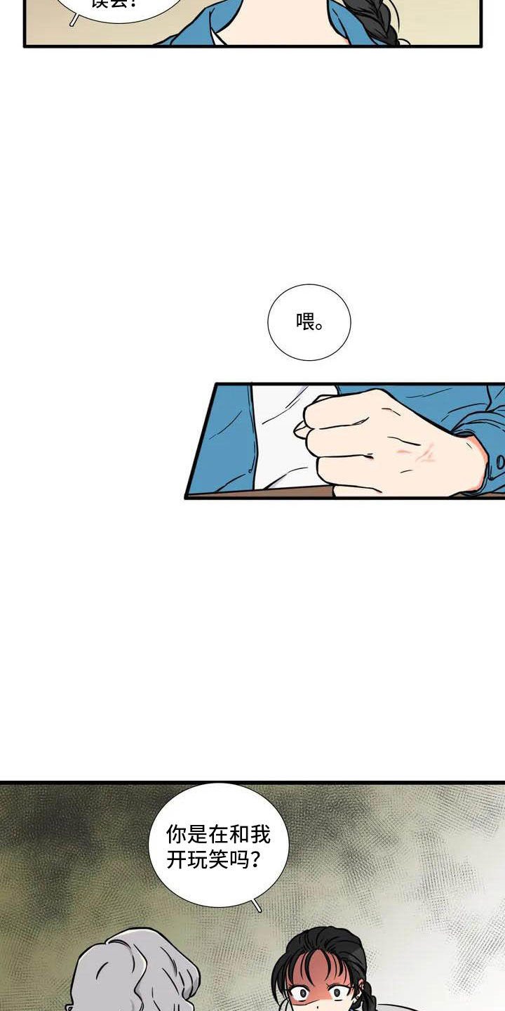 别愿如此漫画,第2章：报仇4图