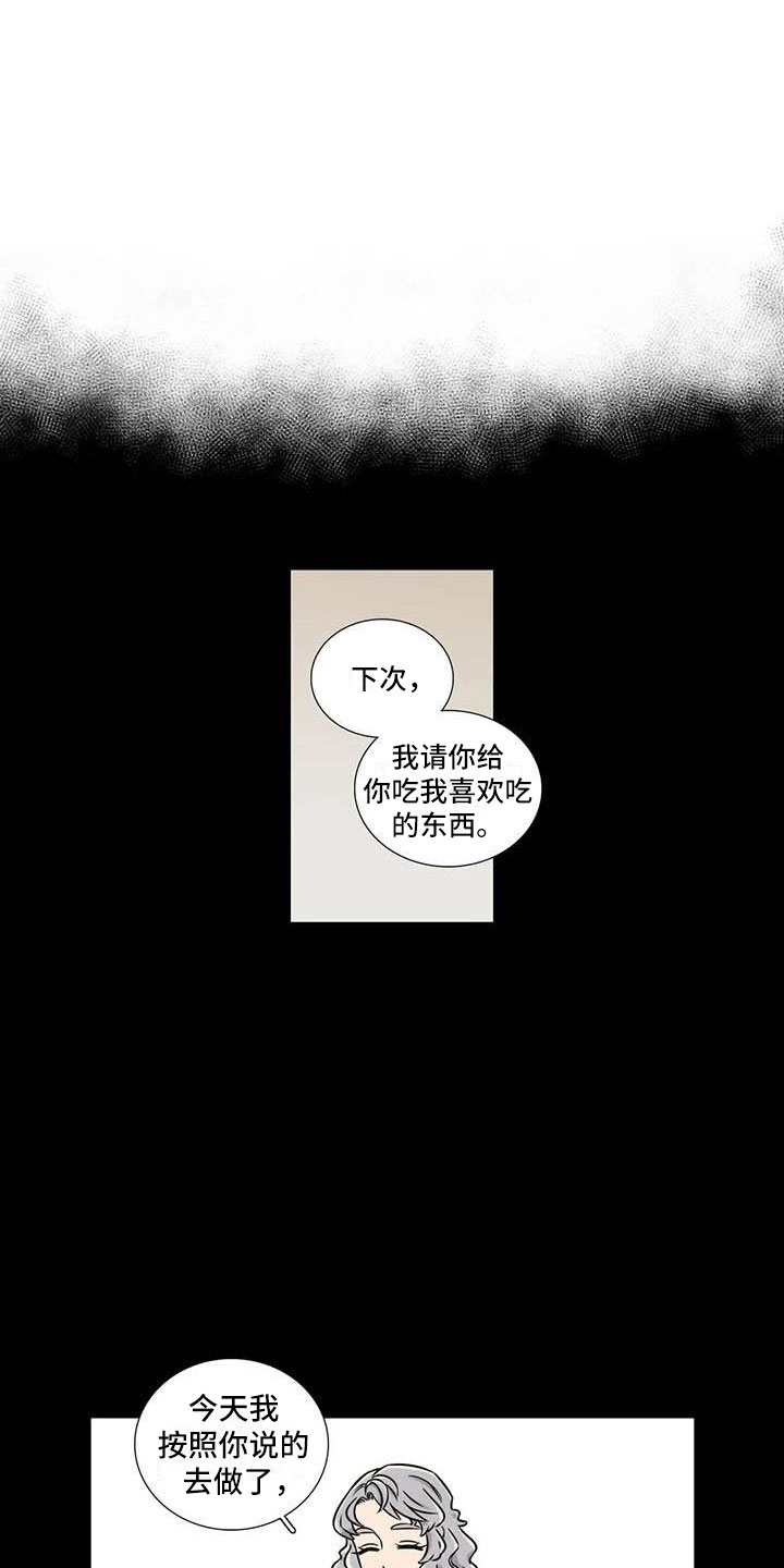 别愿如此漫画,第13章：是谁4图
