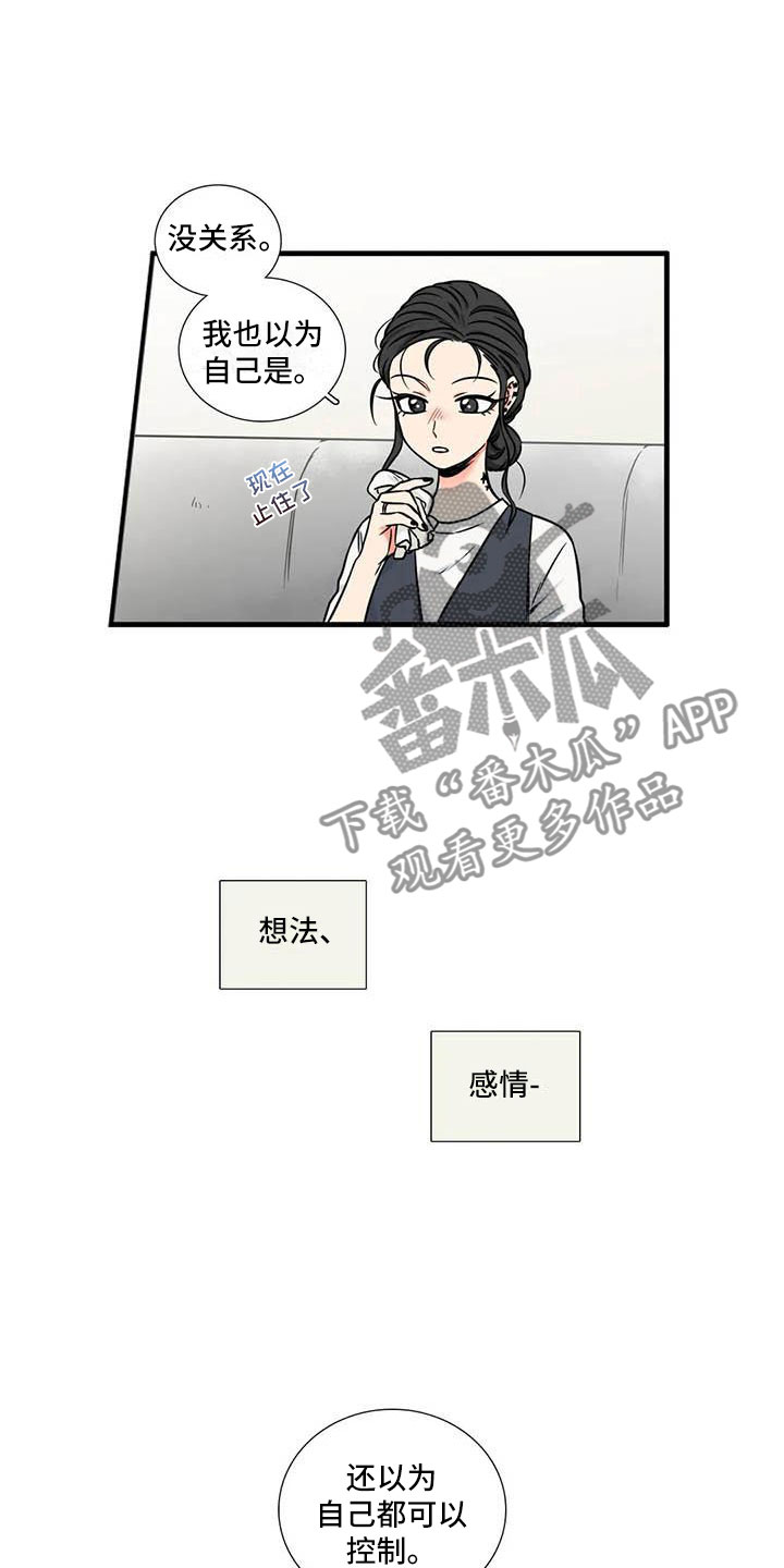 别愿如此漫画,第9章：流鼻血1图