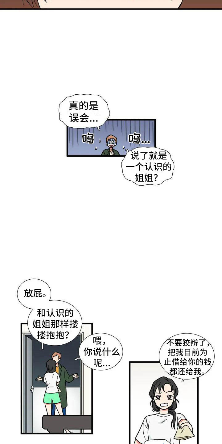 别愿如此漫画,第1章：理想型1图