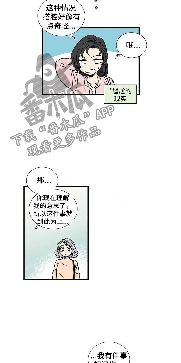 别愿如此漫画,第8章：坦诚一点2图