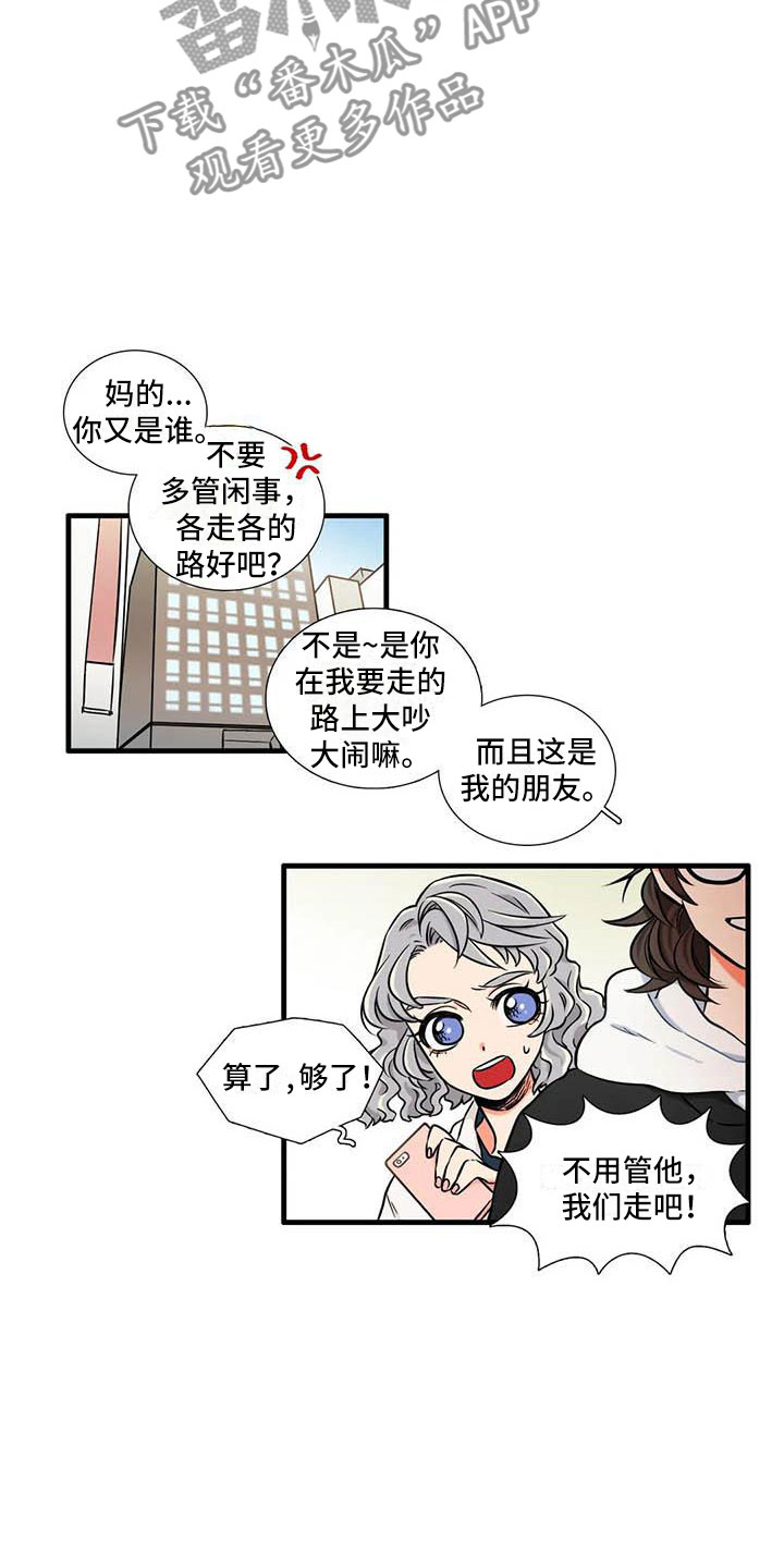别愿如此漫画,第15章：社长3图