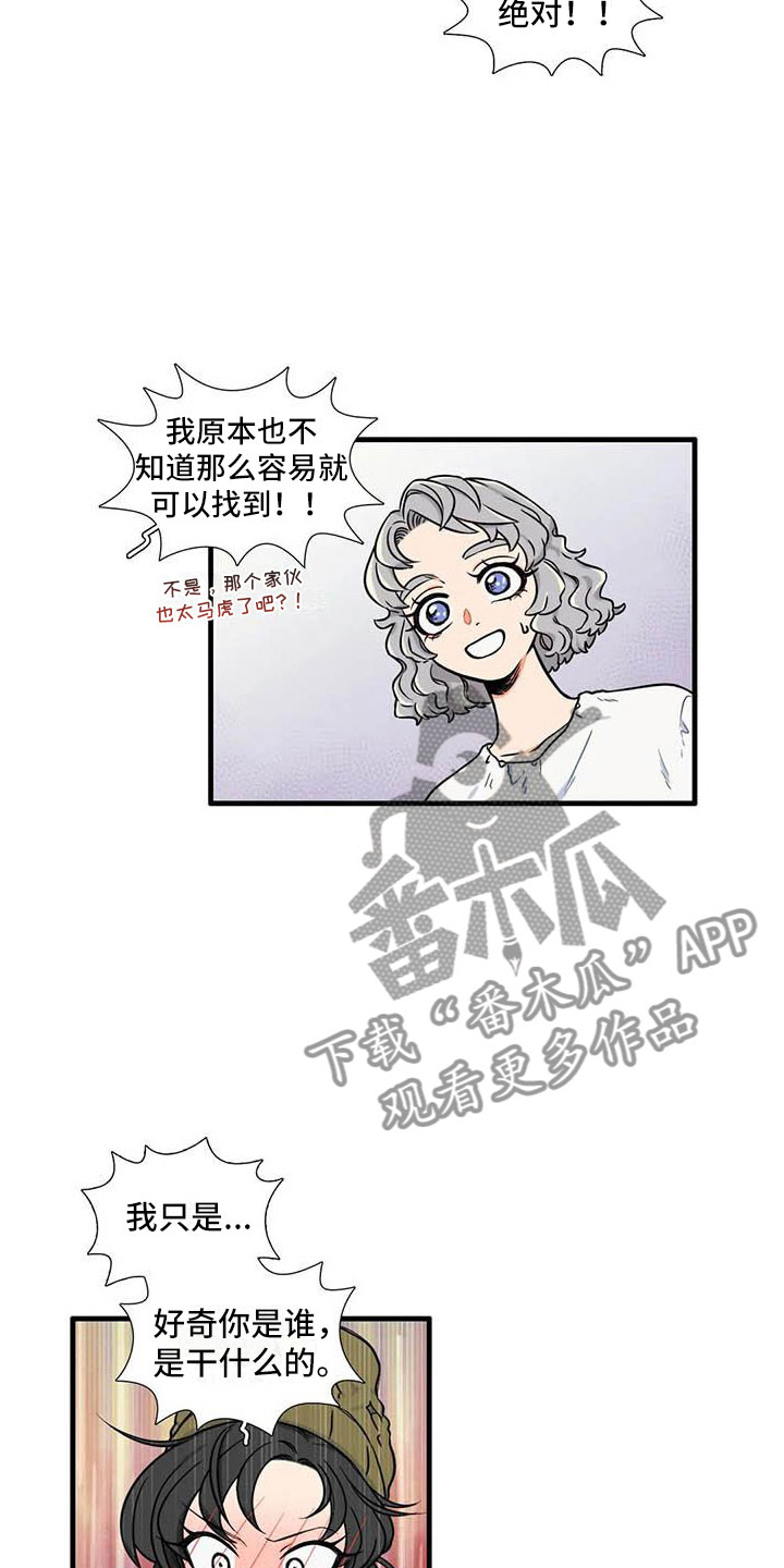 别愿如此漫画,第12章：认识1图