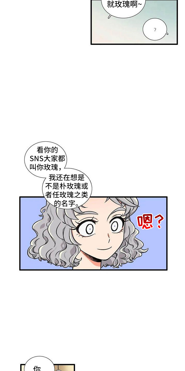 别愿如此漫画,第12章：认识2图