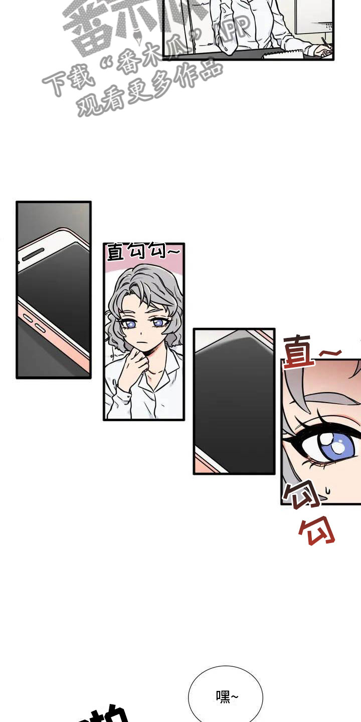 别愿如此漫画,第5章：在意1图