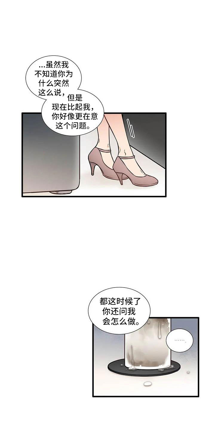 别愿如此漫画,第16章：我喜欢你2图