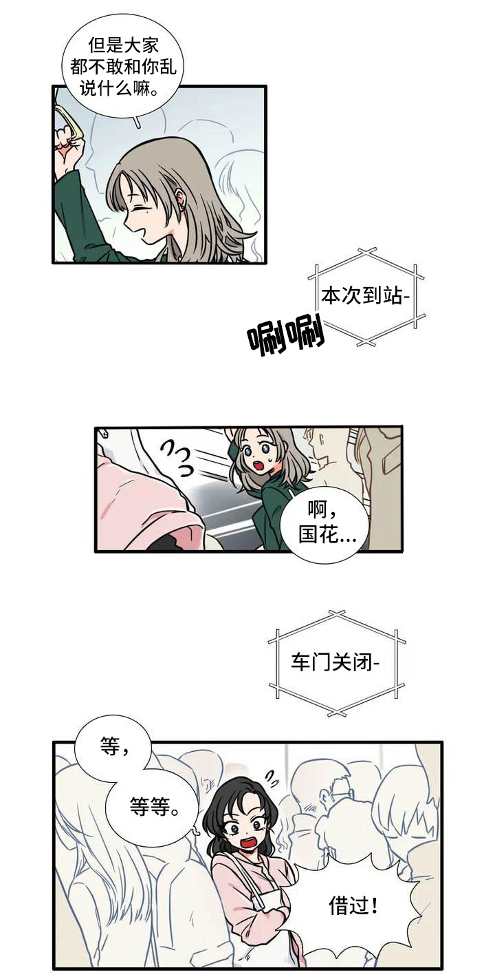 别愿如此漫画,第3章：等一下1图