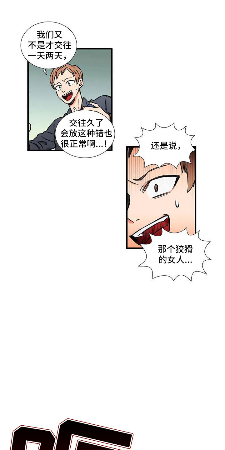 别愿如此漫画,第10章：到此为止5图