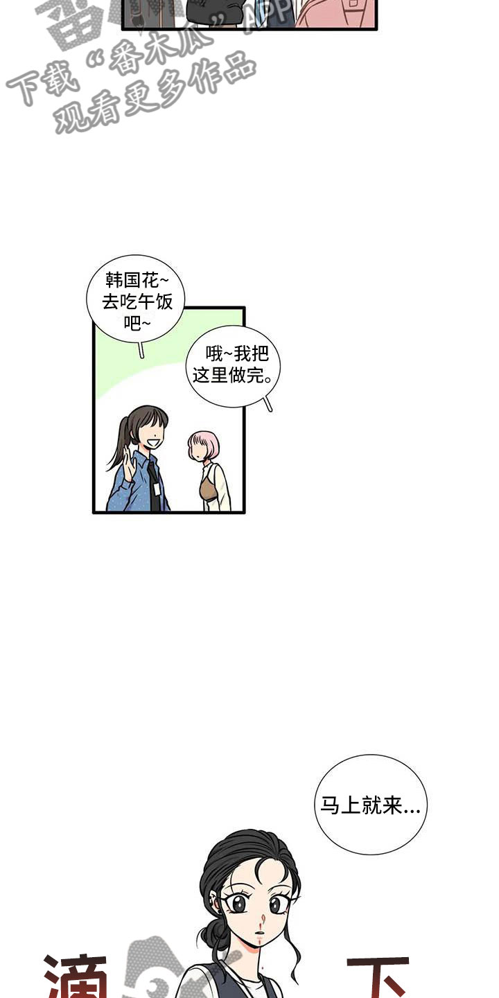 别愿如此漫画,第9章：流鼻血1图