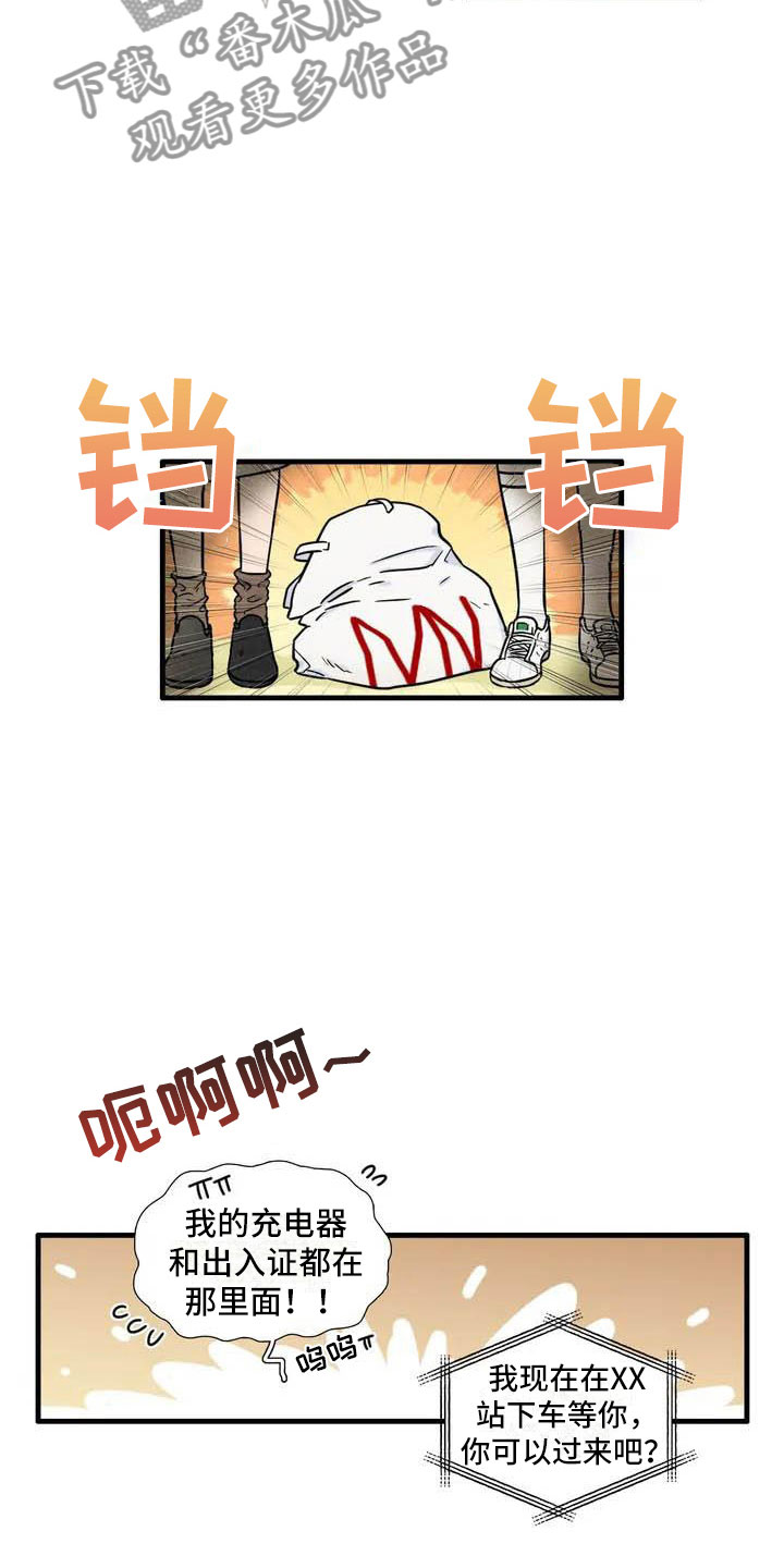 别愿如此漫画,第4章：我的包呢？1图