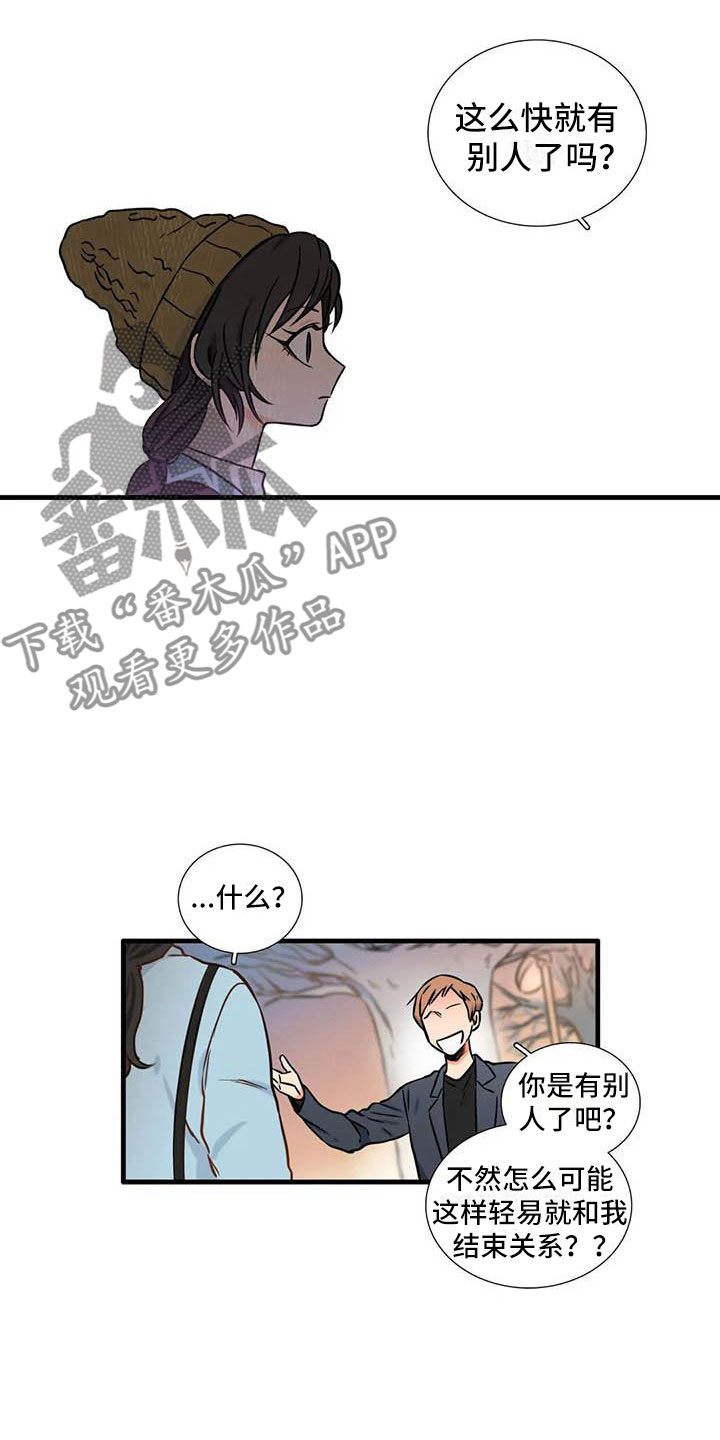 别愿如此漫画,第10章：到此为止4图