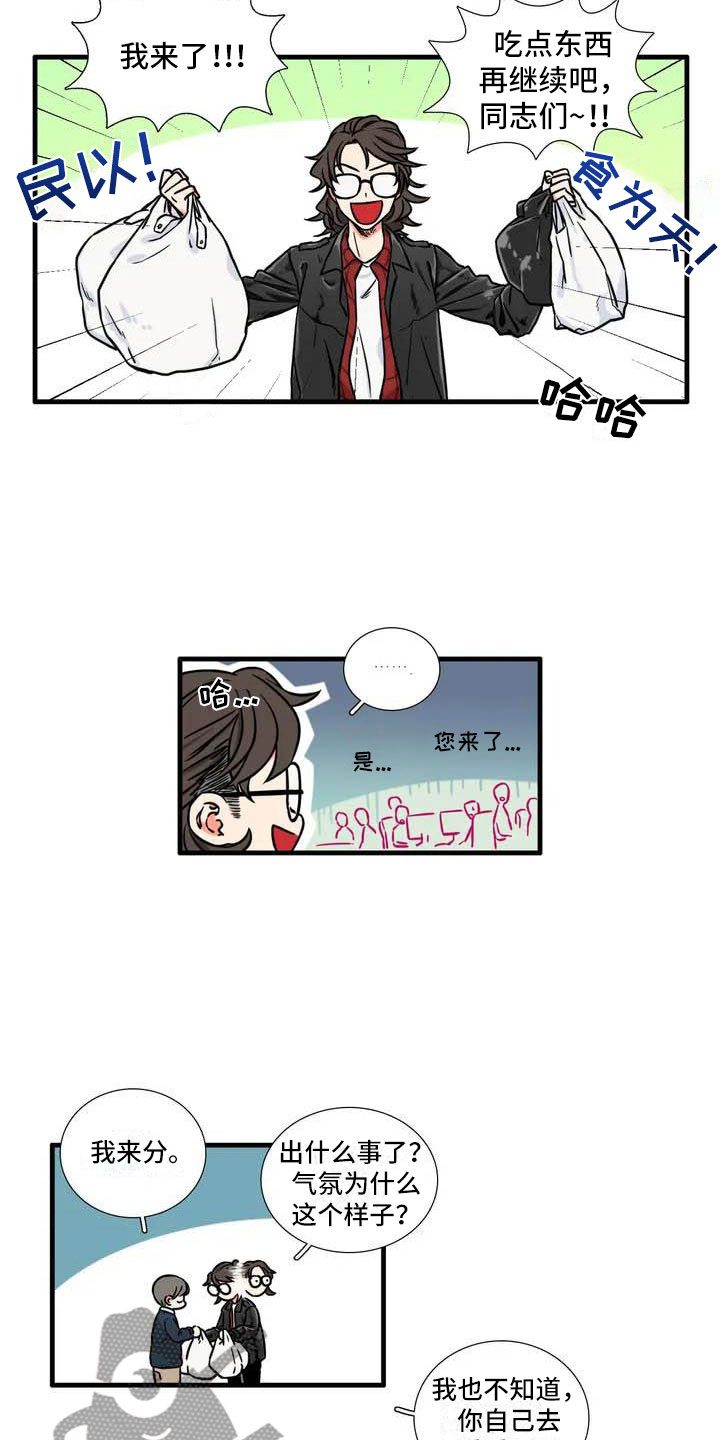 别愿如此漫画,第5章：在意4图