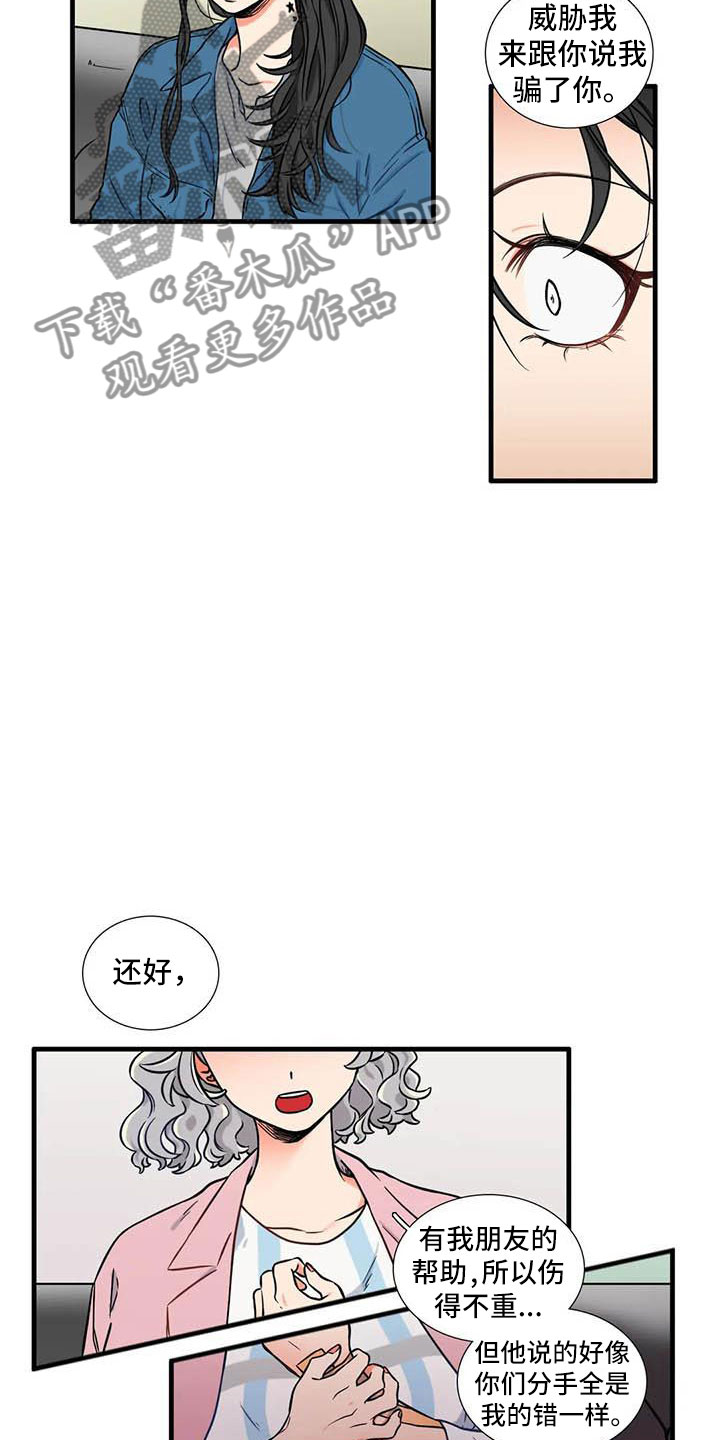 别愿如此漫画,第16章：我喜欢你3图