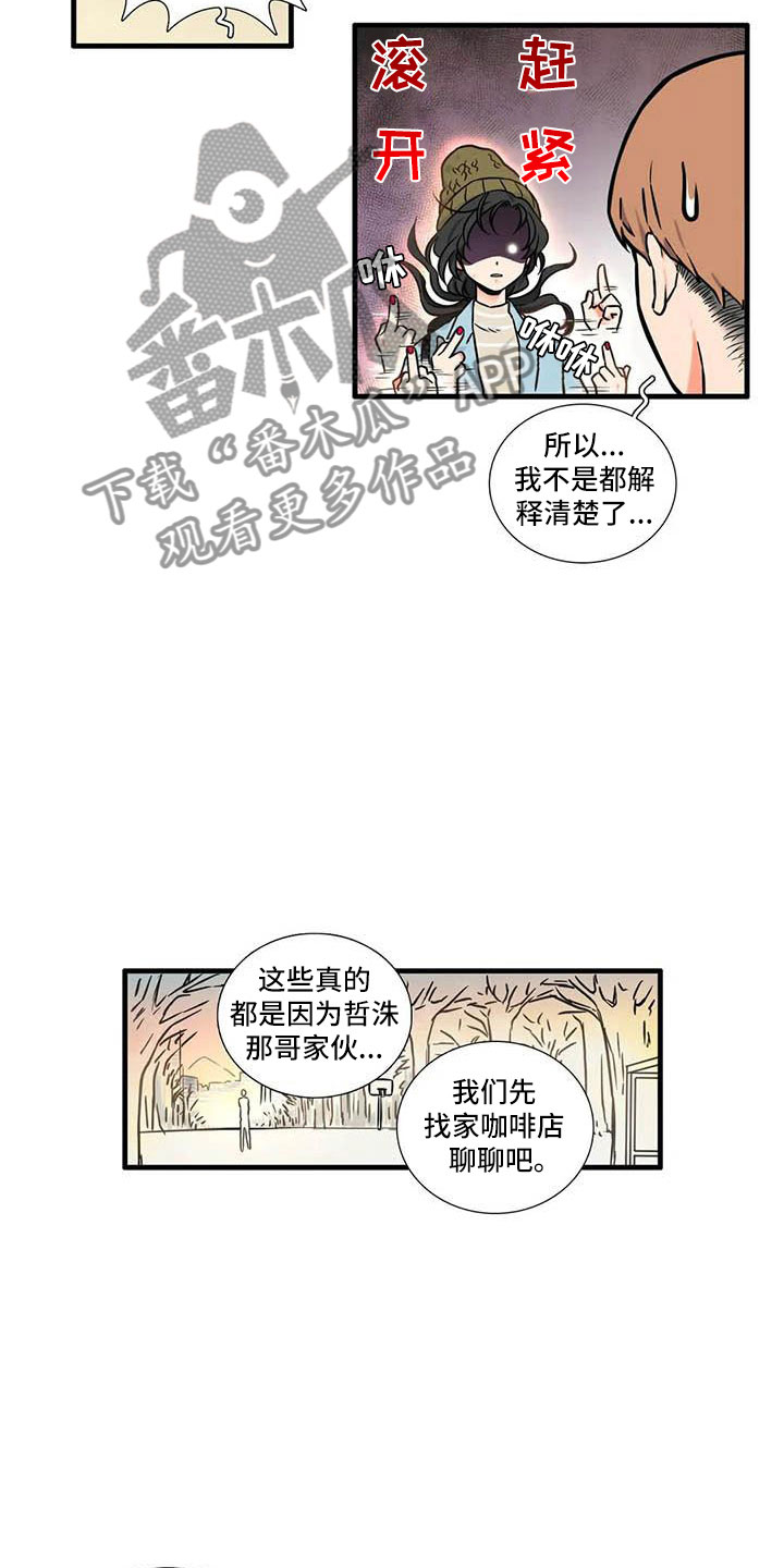别愿如此漫画,第10章：到此为止4图