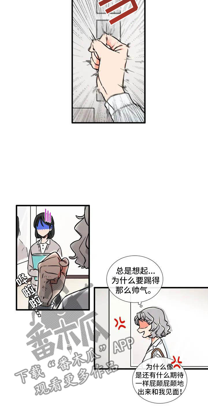 别愿如此漫画,第5章：在意3图