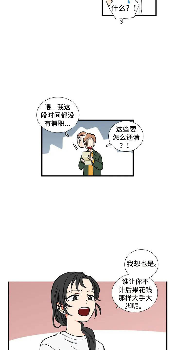 别愿如此漫画,第1章：理想型2图