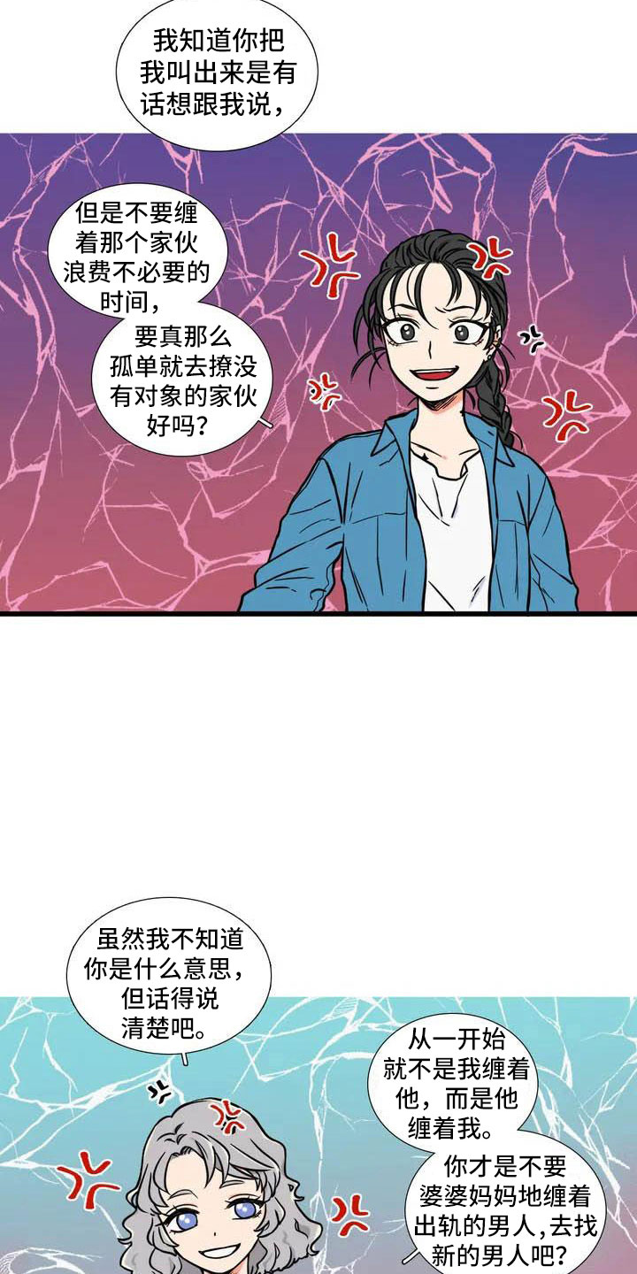 别愿如此漫画,第2章：报仇5图