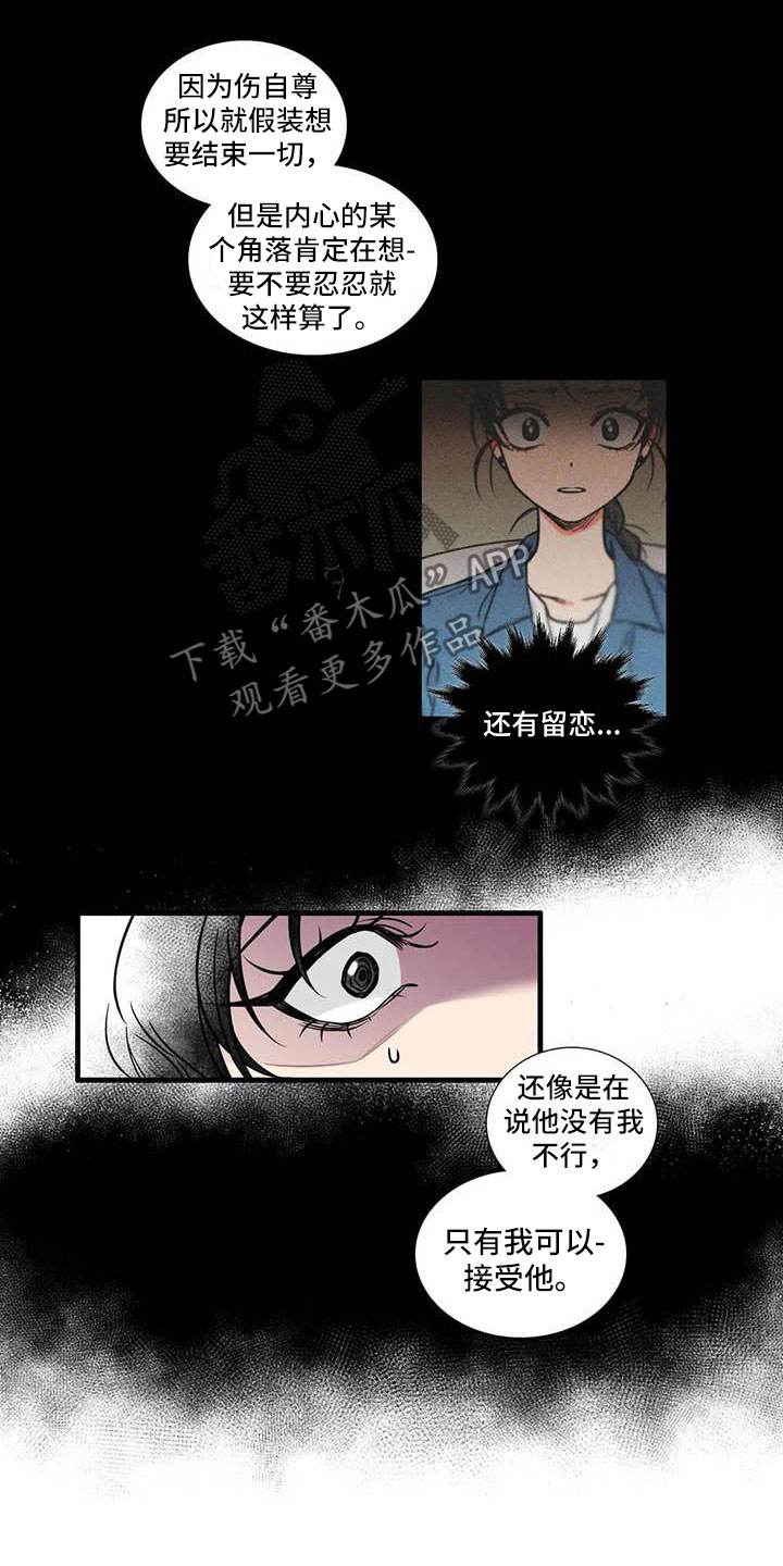别愿如此漫画,第8章：坦诚一点2图