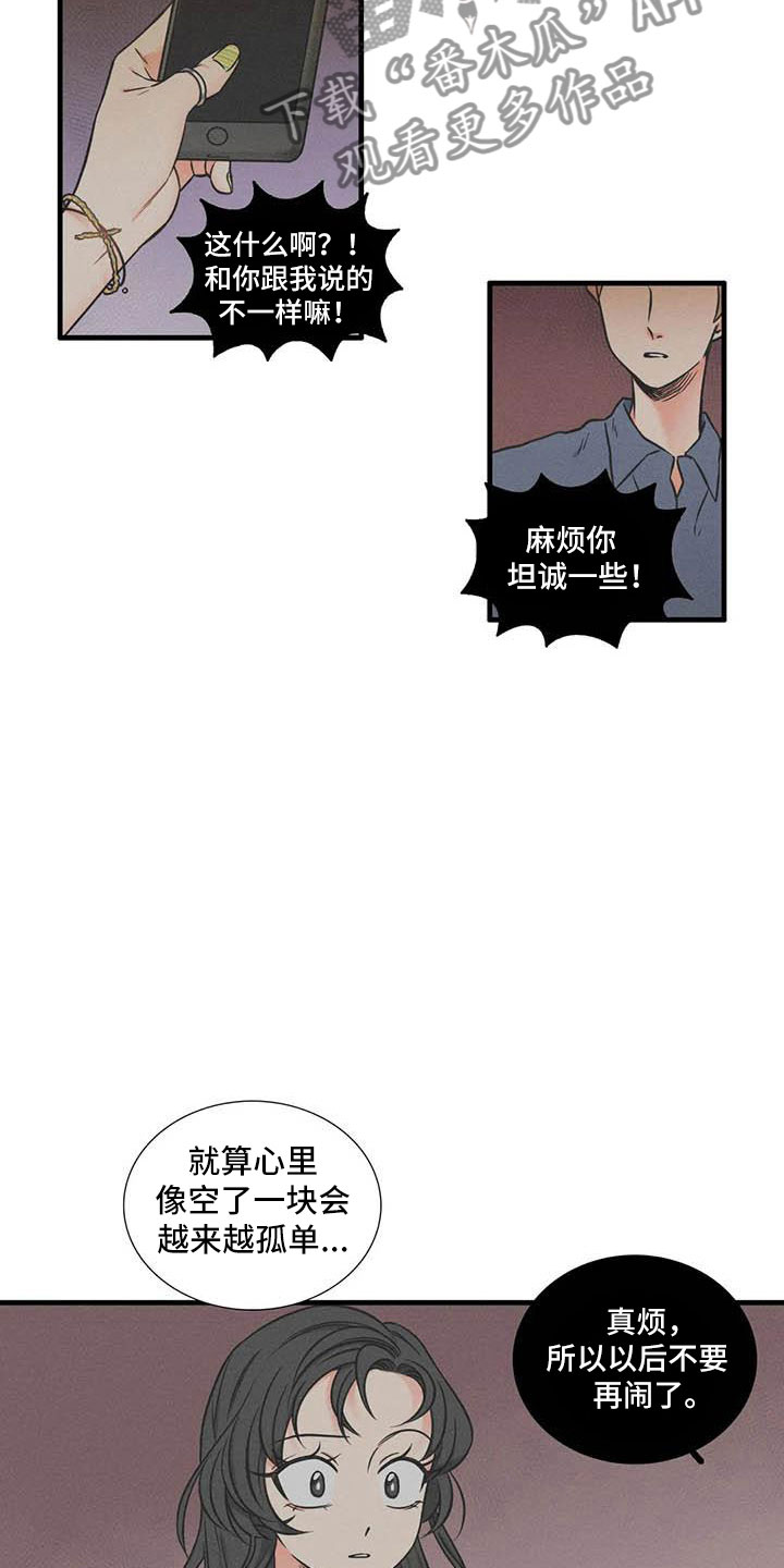别愿如此漫画,第11章：一起吃饭3图