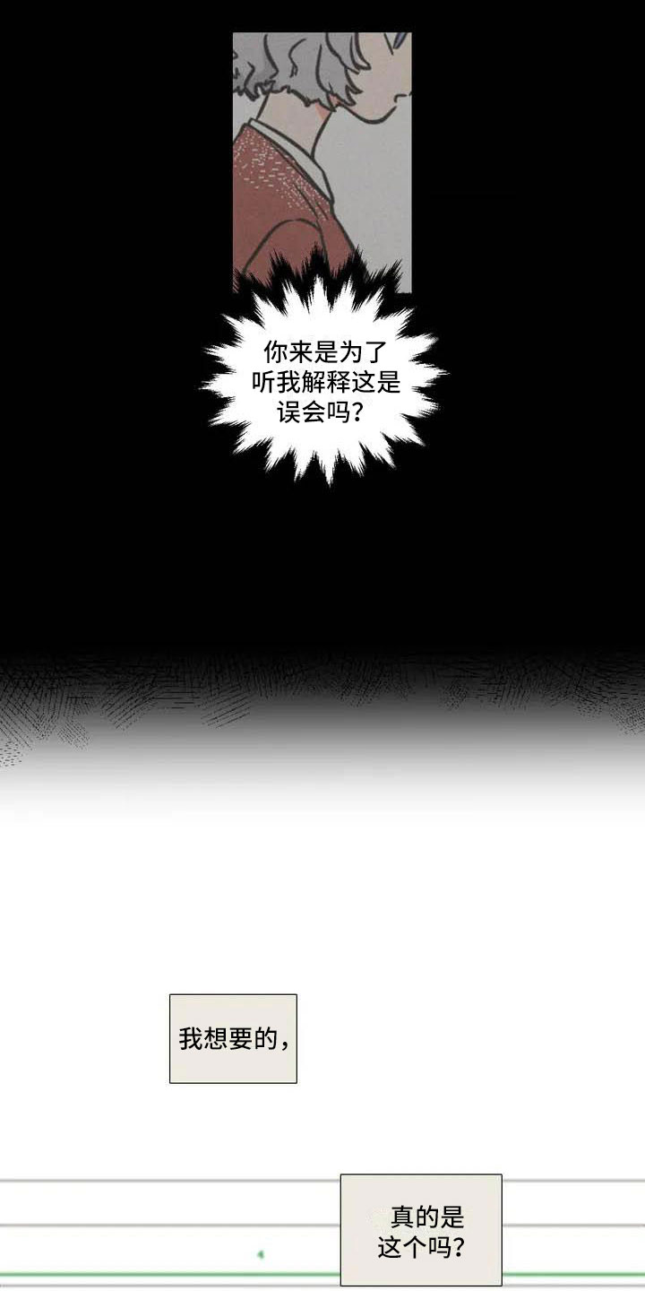 别愿如此漫画,第4章：我的包呢？2图