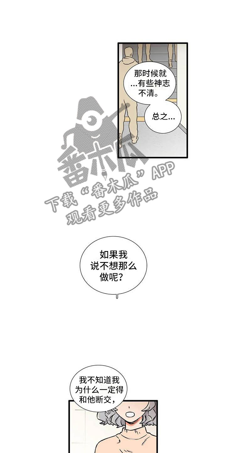 别愿如此漫画,第7章：和我交往4图
